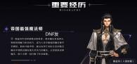 DNF发布网公益私服真的假的（dnf公益服·1发布网）